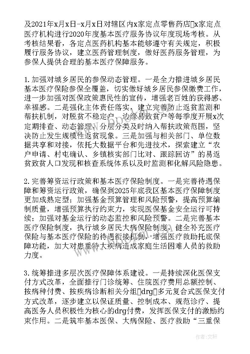 最新医保局内控工作计划和目标(精选5篇)