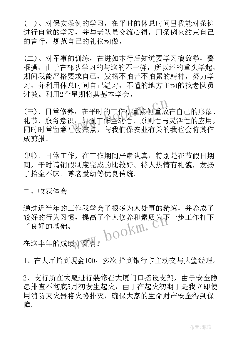 最新物业保安工作计划书 物业保安工作计划(实用10篇)