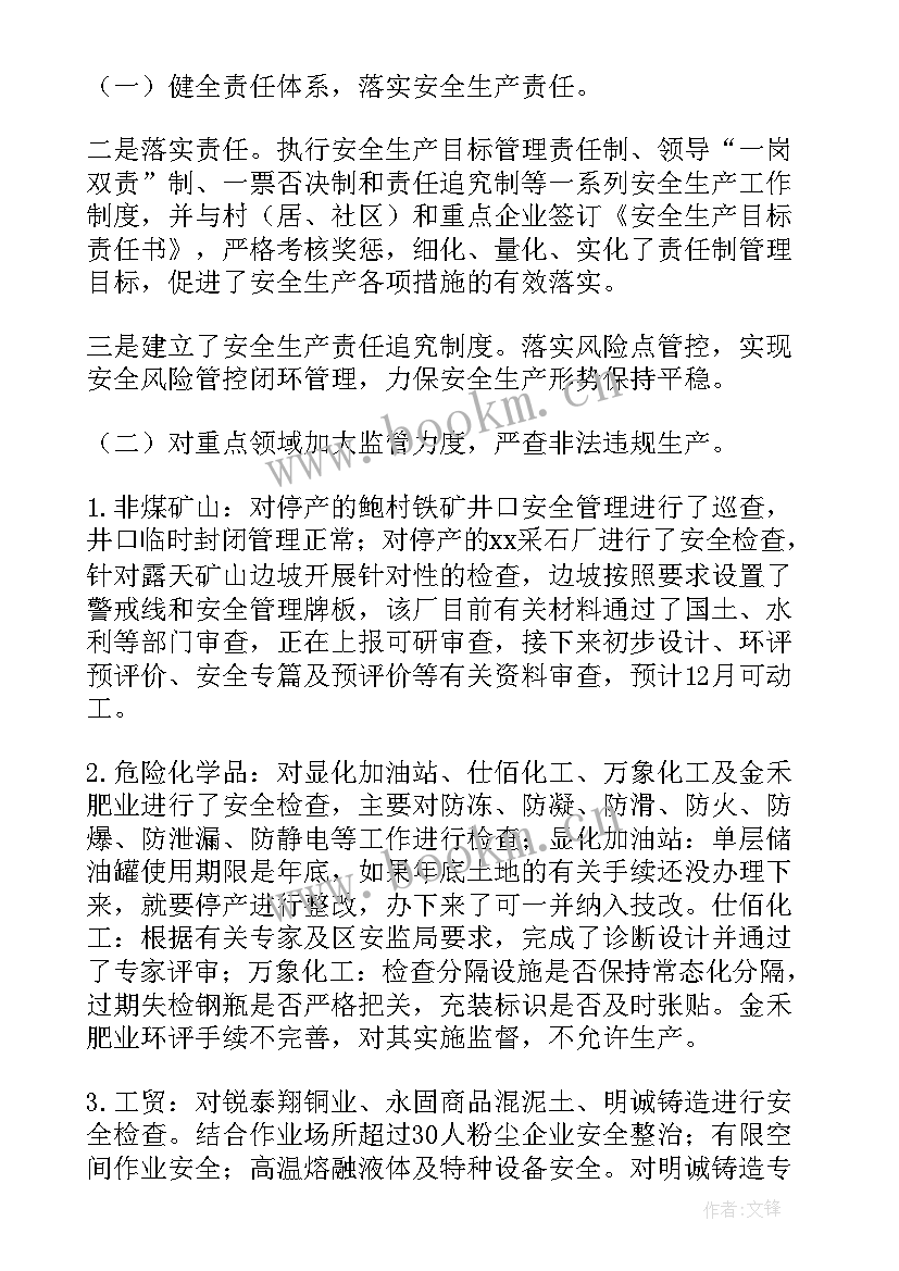 最新石油安全月工作总结 安全月监理工作总结(实用6篇)