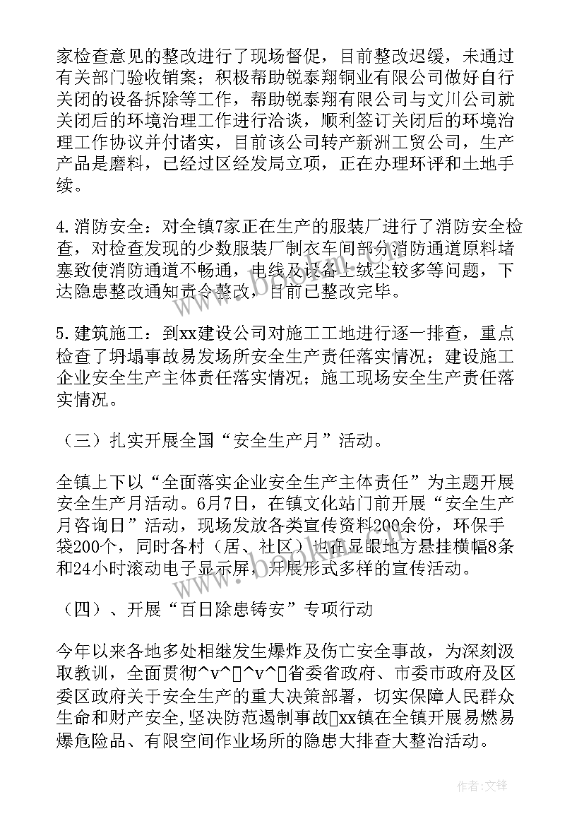 最新石油安全月工作总结 安全月监理工作总结(实用6篇)