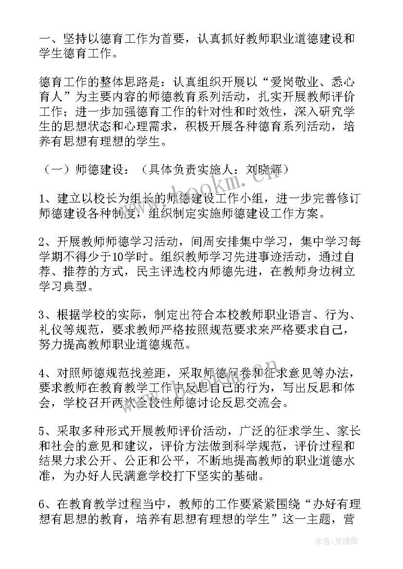 中学党委工作计划(实用10篇)