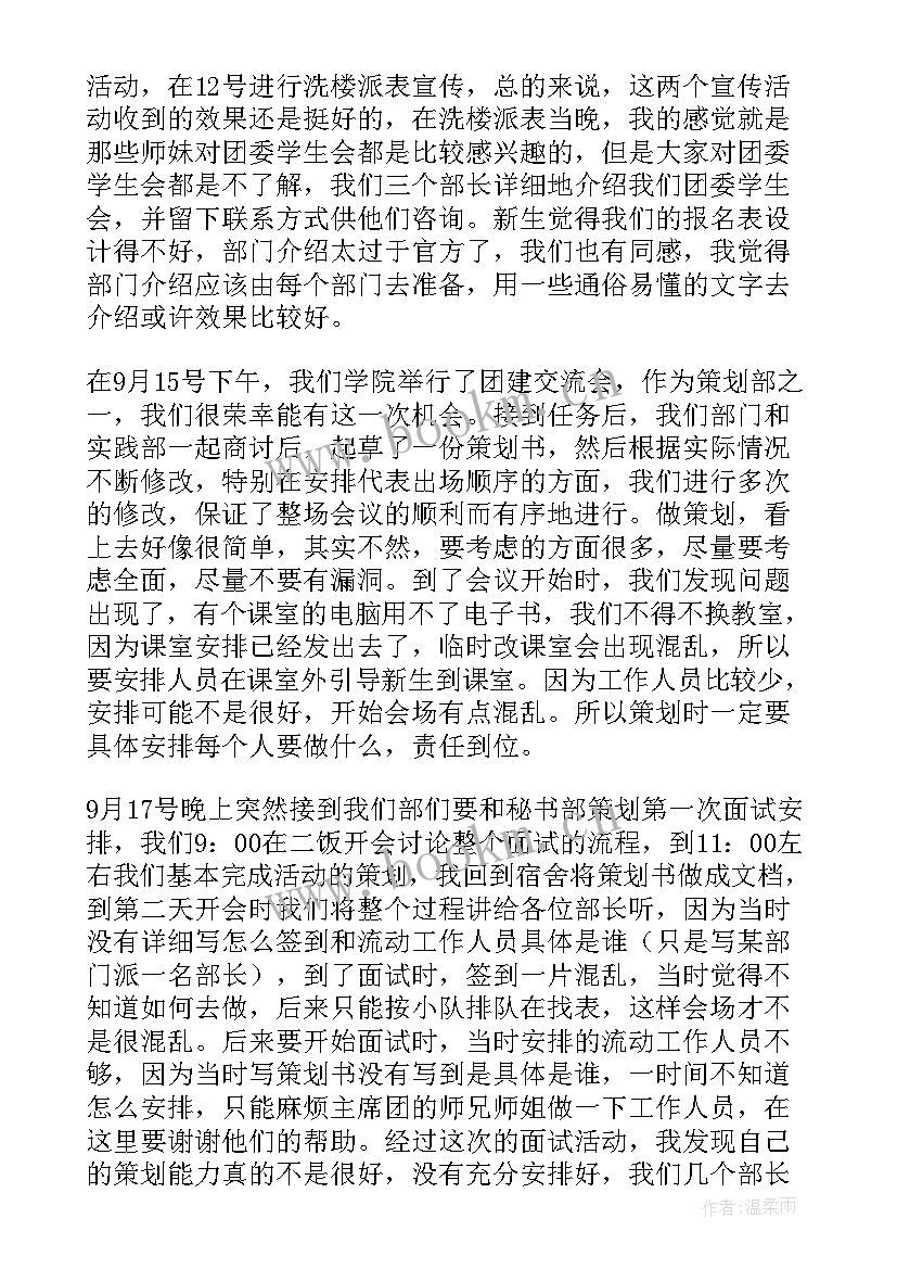 最新学生会团委工作总结报告 大学生团委工作总结(通用10篇)