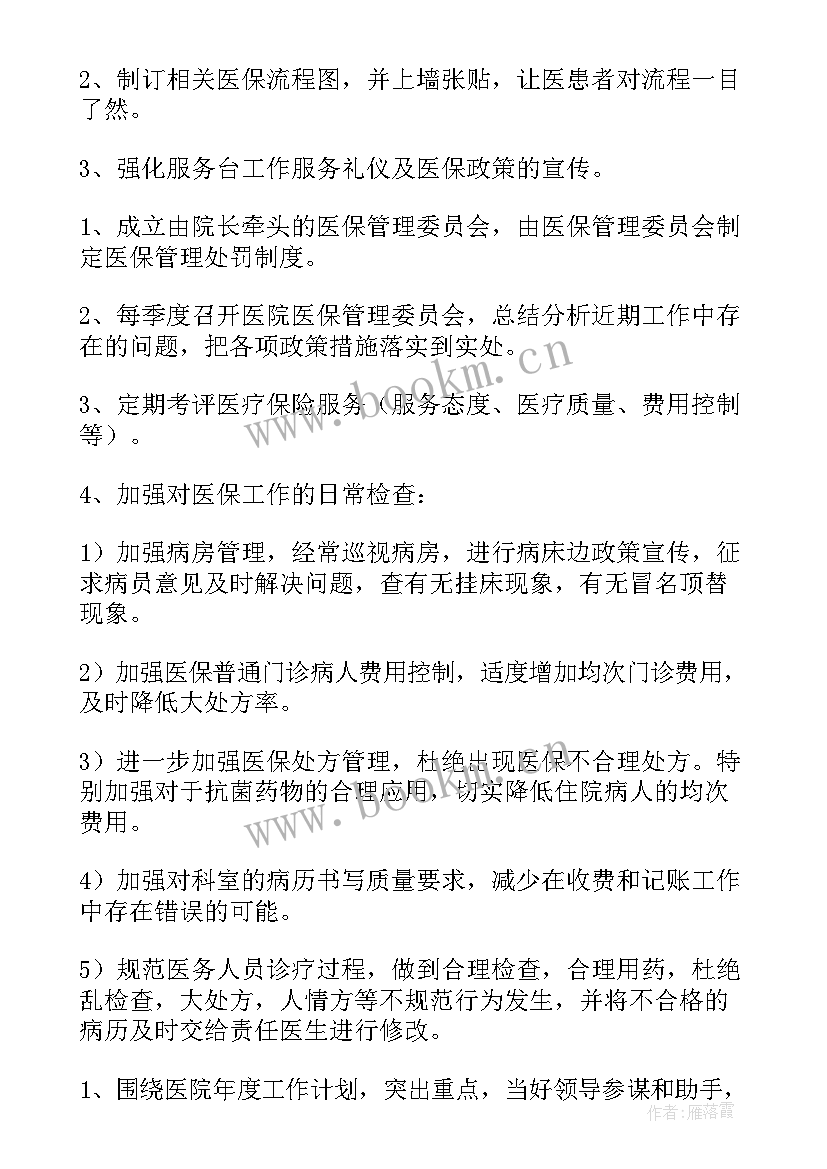 医院客服中心工作计划 医院工作计划(实用8篇)