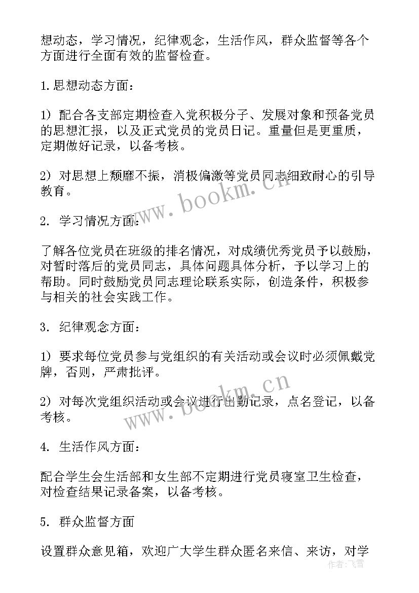 2023年支部党史工作总结(精选6篇)