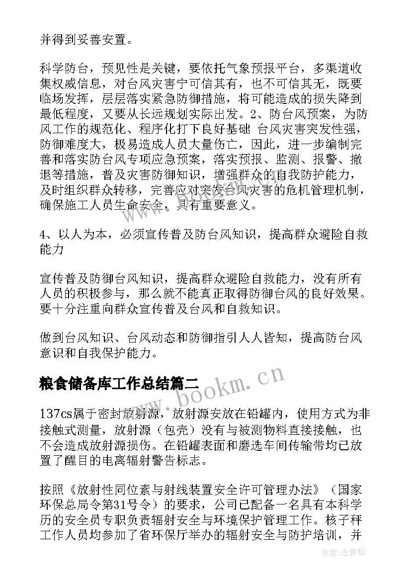 2023年粮食储备库工作总结(优秀10篇)