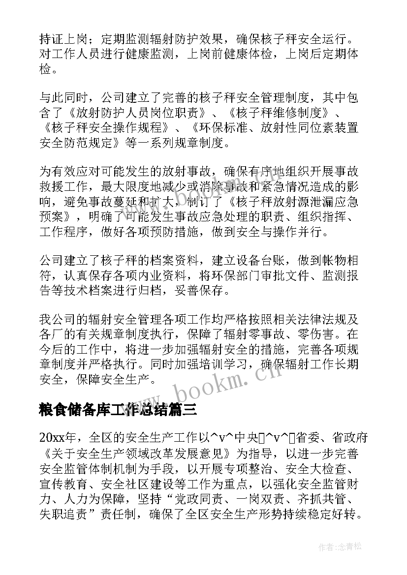 2023年粮食储备库工作总结(优秀10篇)