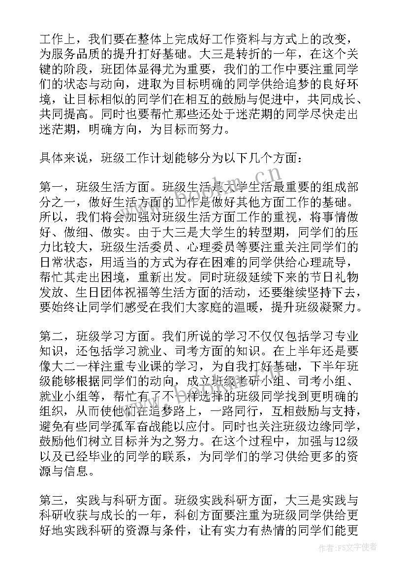 2023年年末冲刺工作计划(实用6篇)