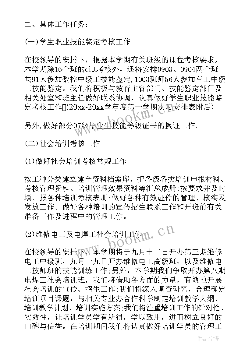 最新教育培训机构安全工作计划 教育机构中层工作计划(优质5篇)