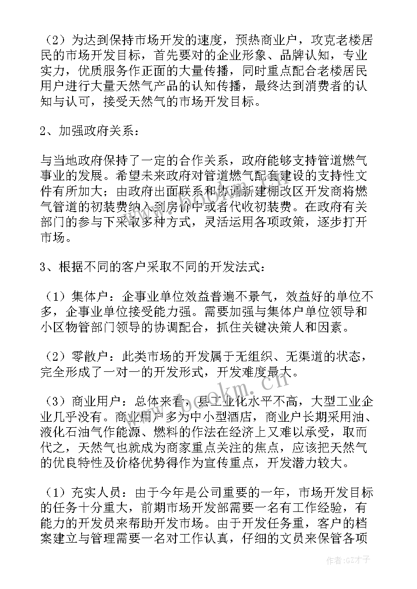 2023年铁通年终总结(实用10篇)