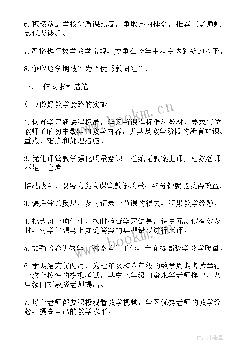 幼儿园教师教研培训计划 教研工作计划(模板9篇)