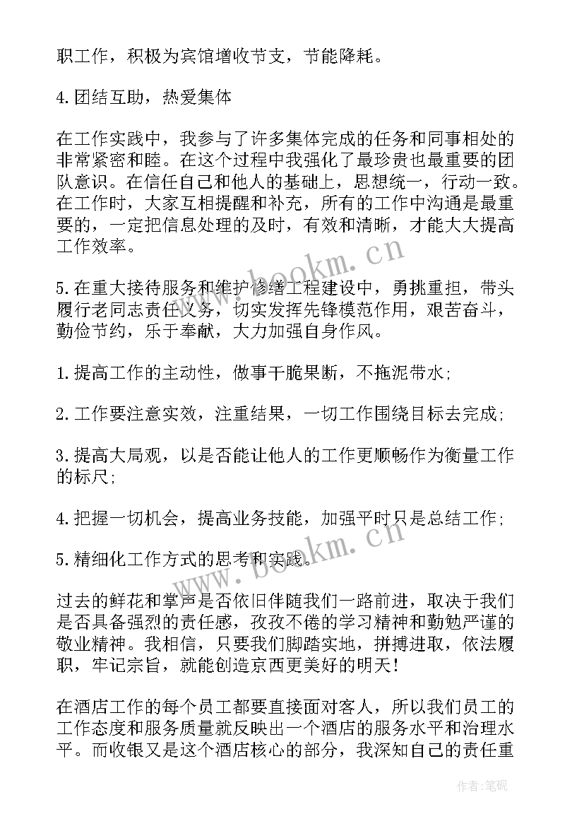 最新隔离酒店工作总结和计划(实用9篇)