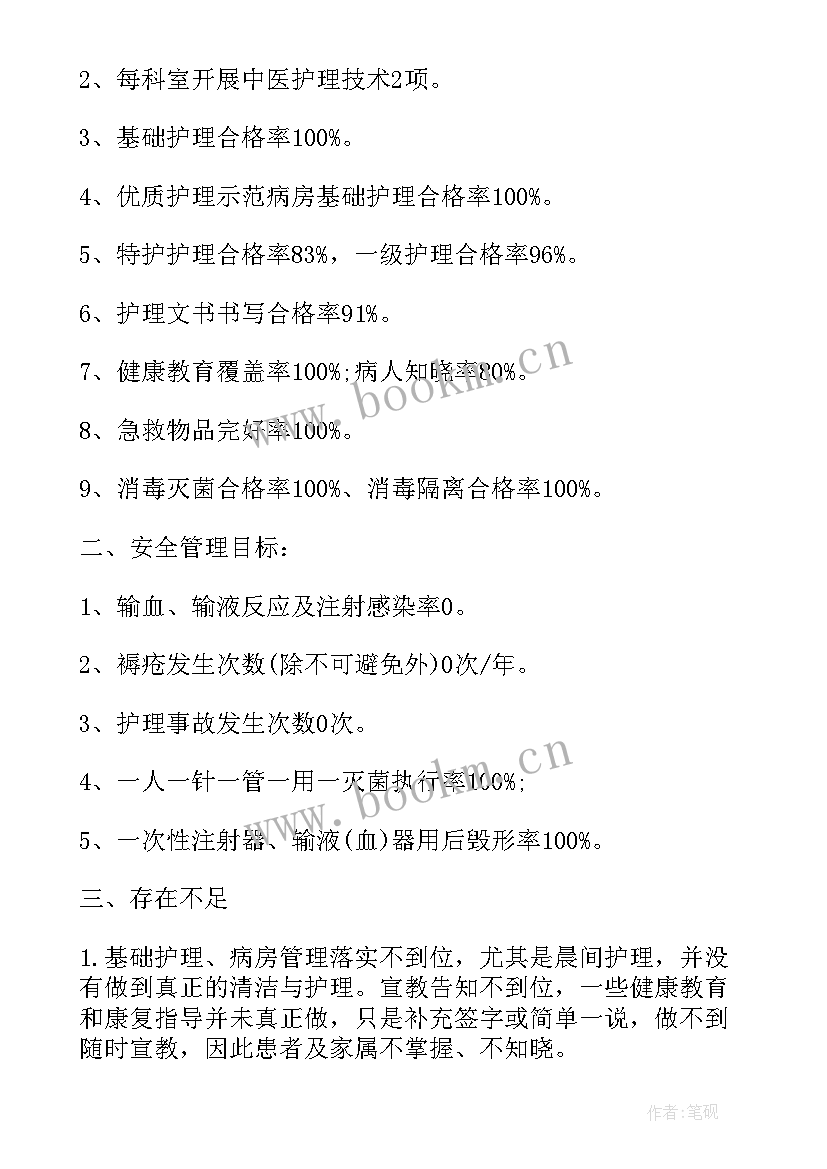 土建质量员个人工作总结 护理质量工作总结报告(优质8篇)