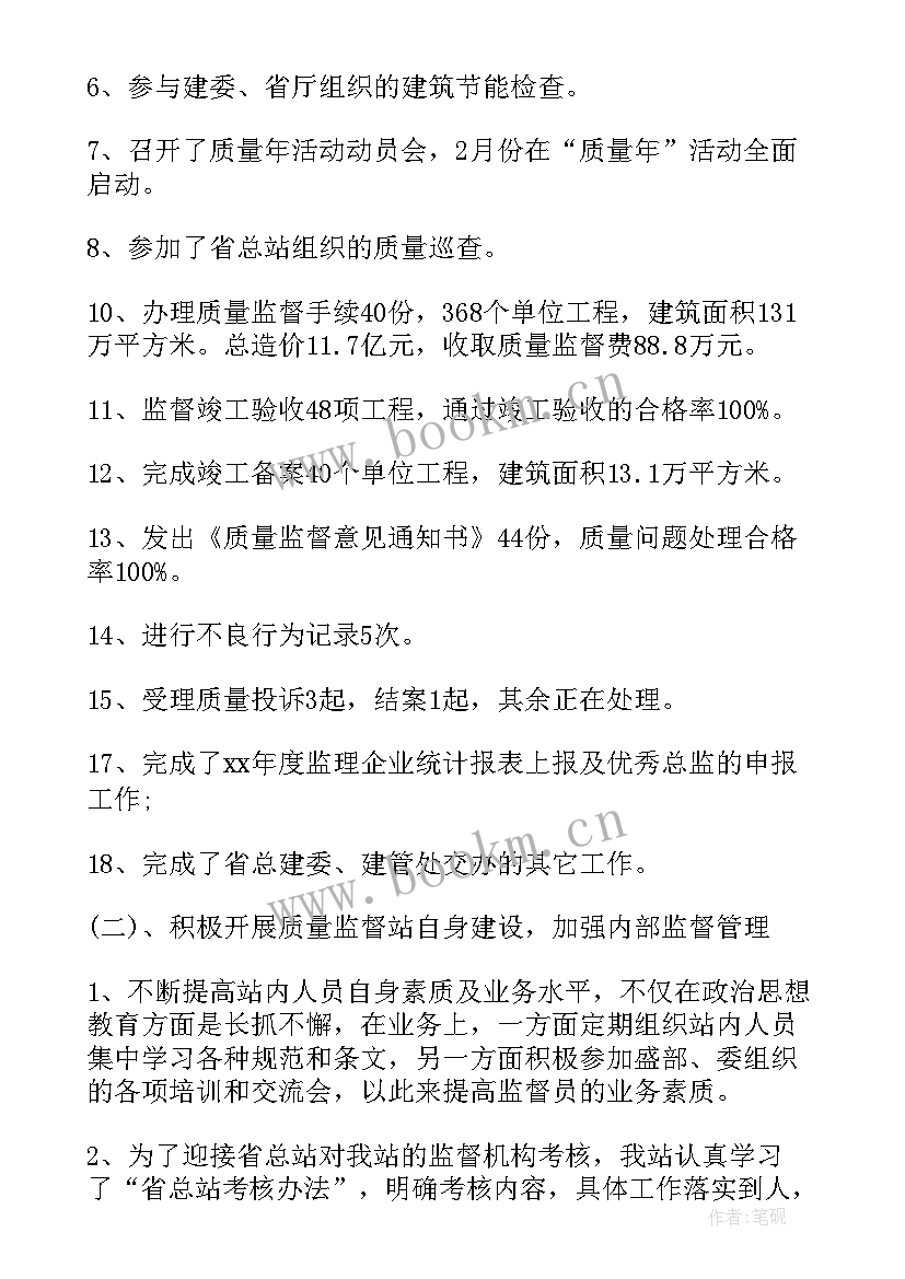 土建质量员个人工作总结 护理质量工作总结报告(优质8篇)