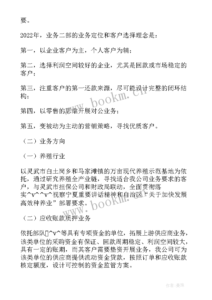 2023年农发行信贷业务总结 个人贷款工作计划(优秀6篇)