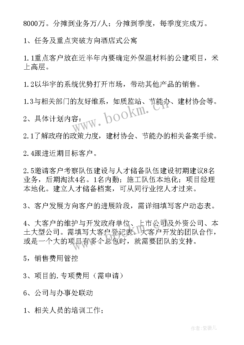 最新销售年工作计划和目标 销售年度工作计划(汇总5篇)