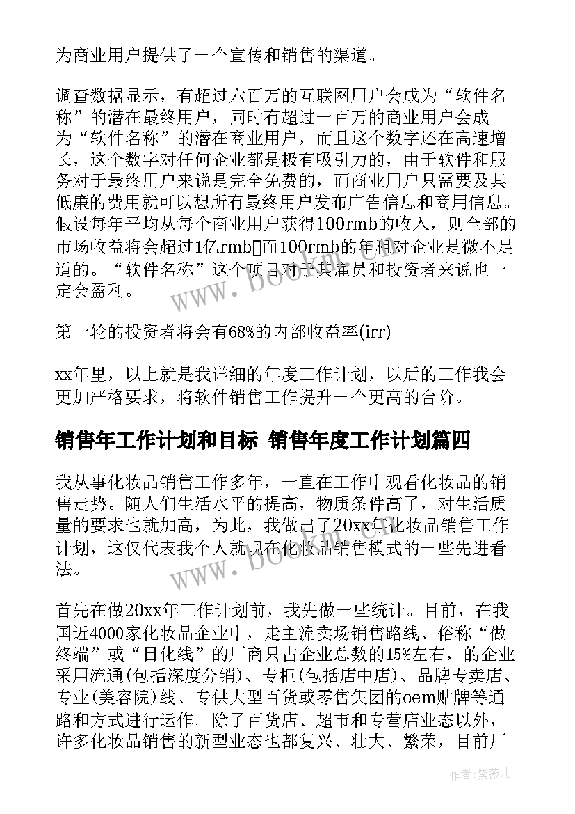 最新销售年工作计划和目标 销售年度工作计划(汇总5篇)