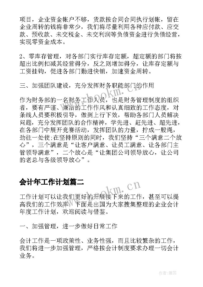 最新会计年工作计划(大全10篇)