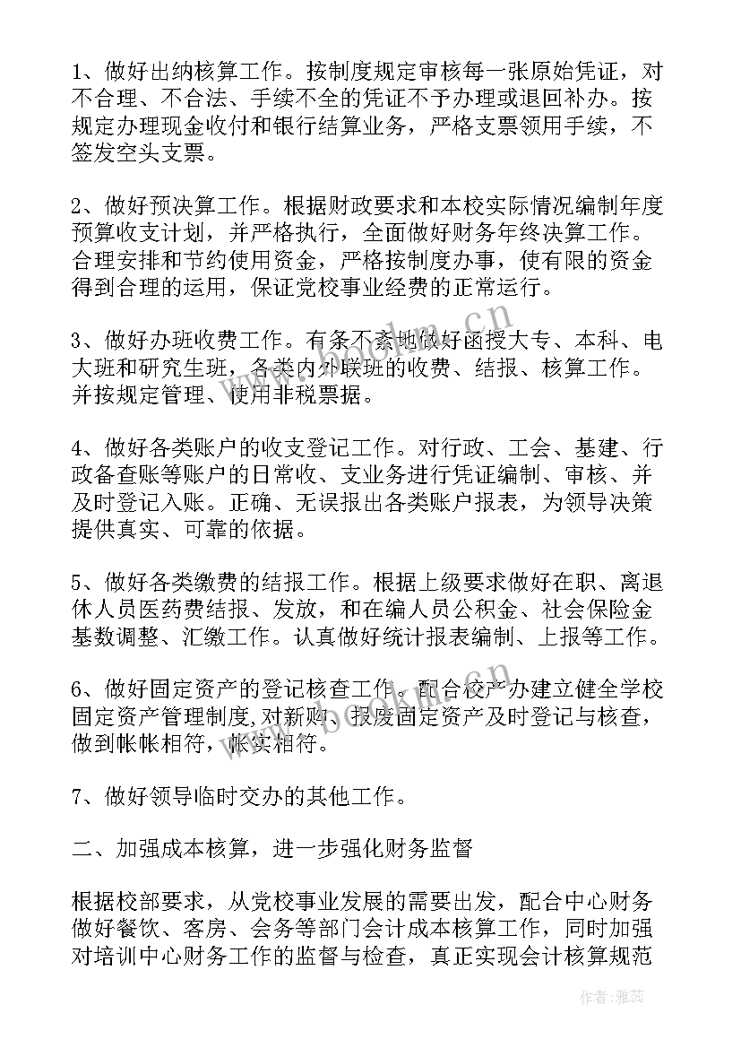 最新会计年工作计划(大全10篇)