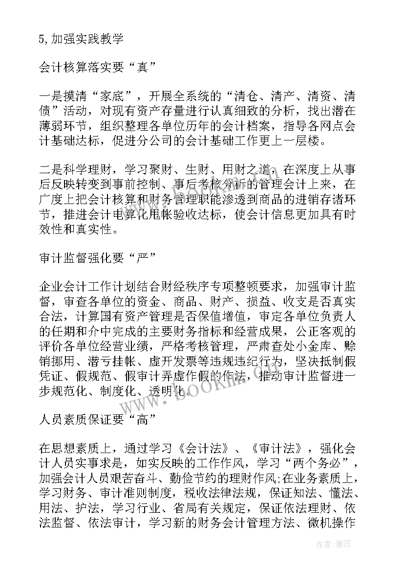 最新会计年工作计划(大全10篇)