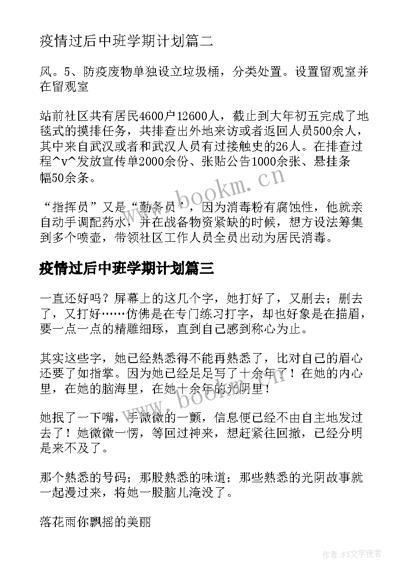 疫情过后中班学期计划(通用8篇)