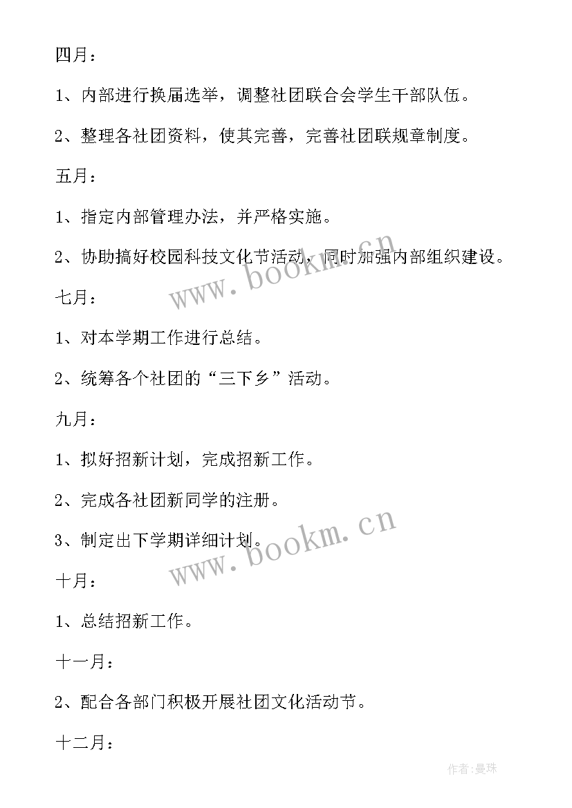 汉服社团工作计划 社团工作计划(通用6篇)