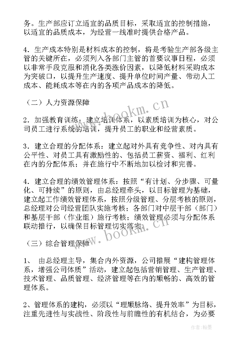 最新网络维护部工作计划和目标(模板8篇)