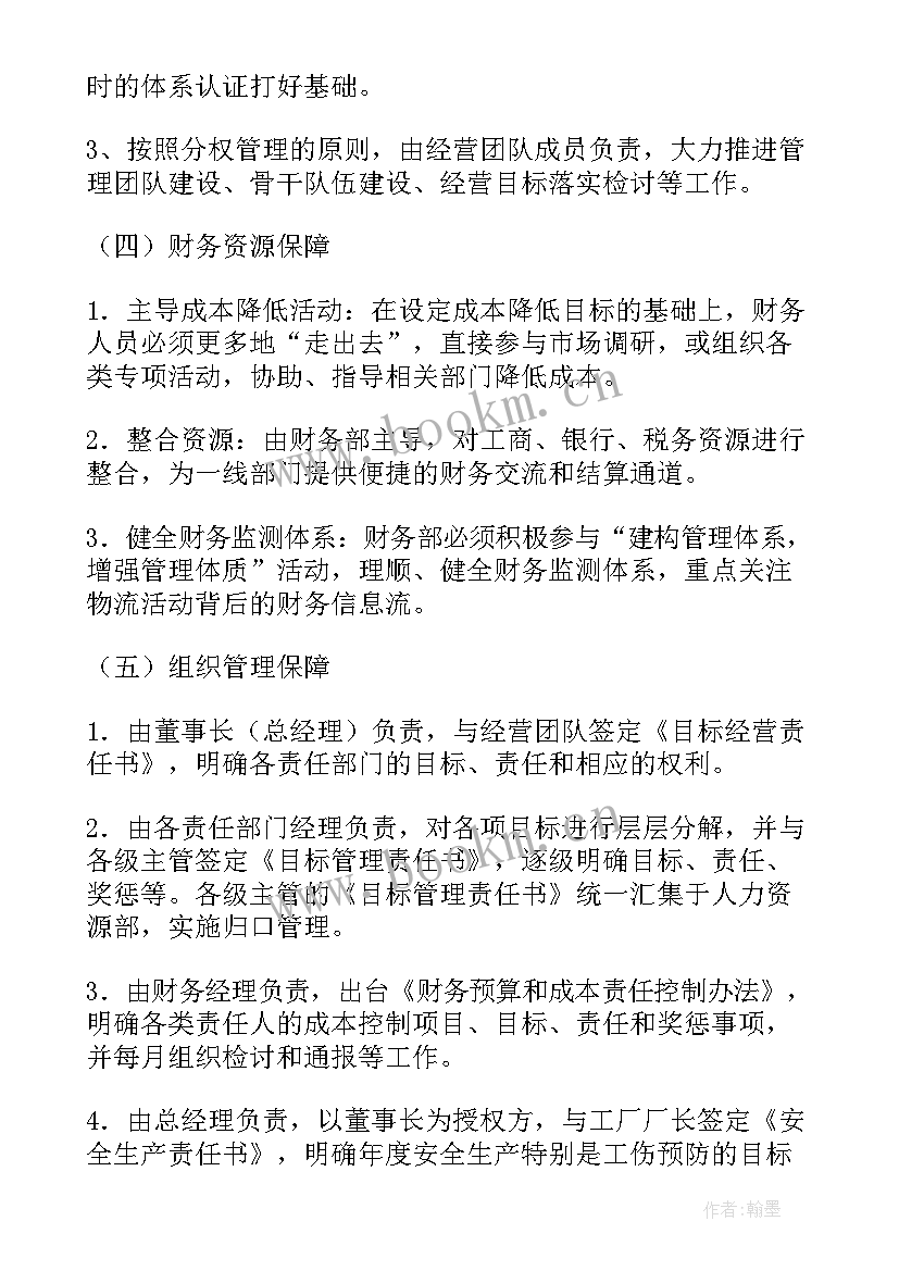 最新网络维护部工作计划和目标(模板8篇)