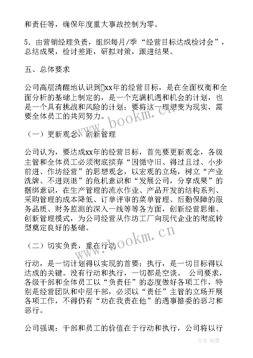 最新网络维护部工作计划和目标(模板8篇)