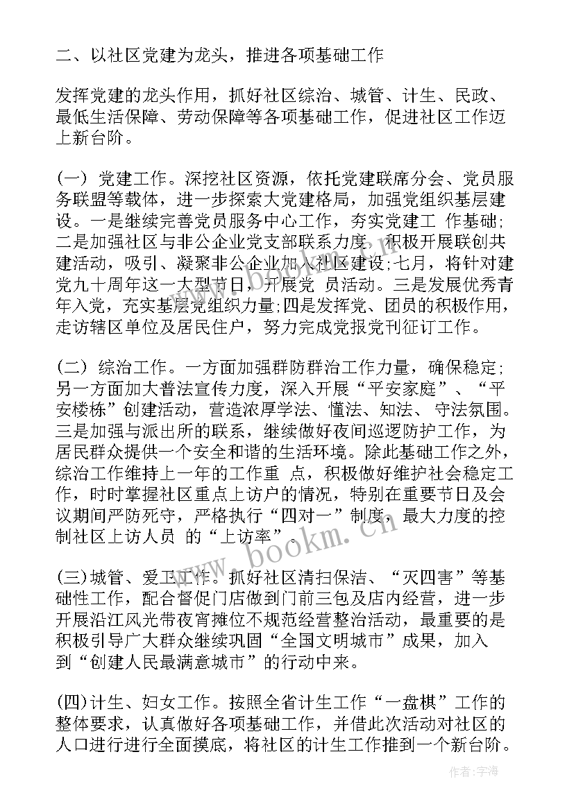 最新社区城管半年工作计划(汇总8篇)