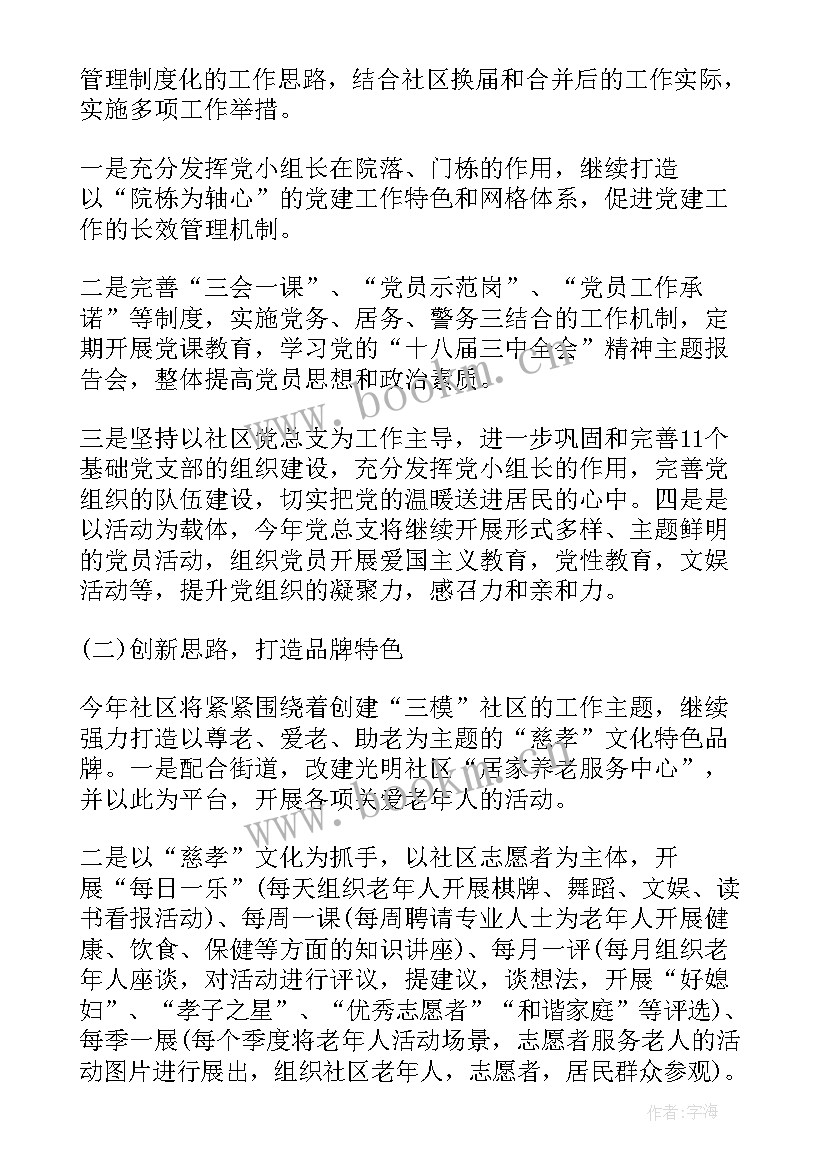 最新社区城管半年工作计划(汇总8篇)