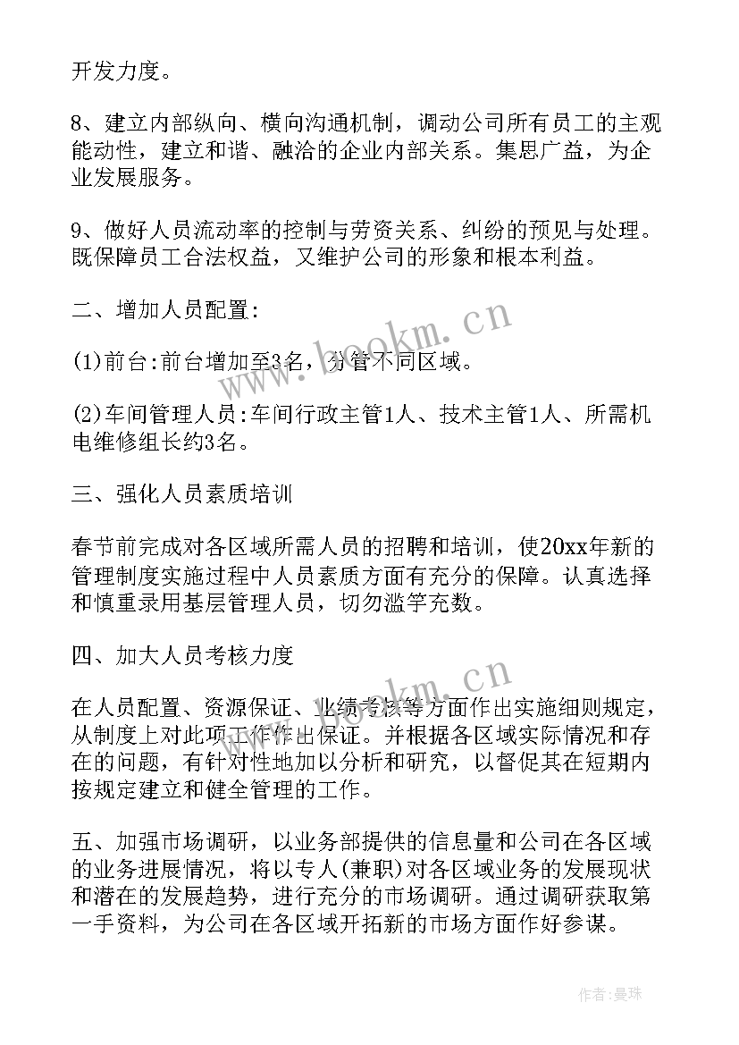 客运公司工作计划 个人工作计划个人工作计划(汇总7篇)