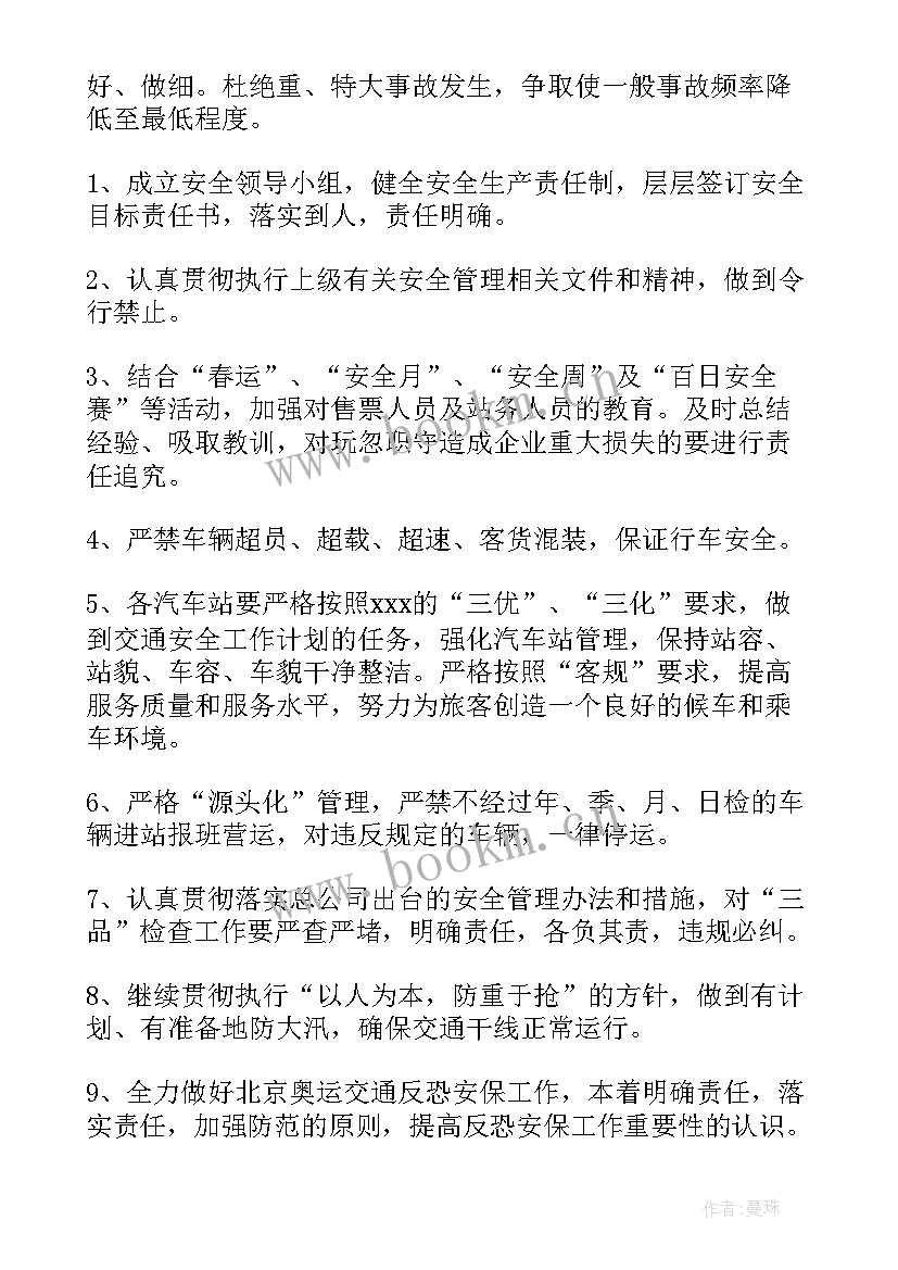 客运公司工作计划 个人工作计划个人工作计划(汇总7篇)