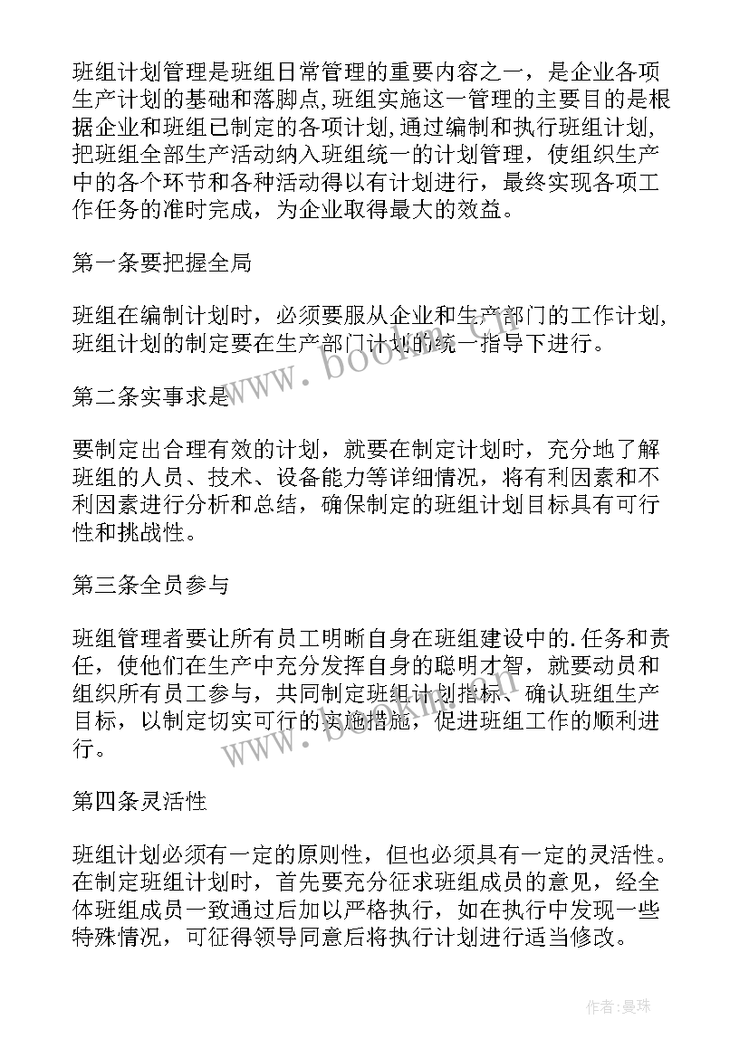 客运公司工作计划 个人工作计划个人工作计划(汇总7篇)