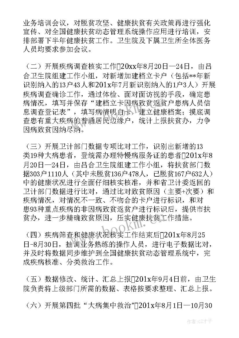 最新山西健康扶贫政策包括哪些 健康扶贫工作计划(模板5篇)