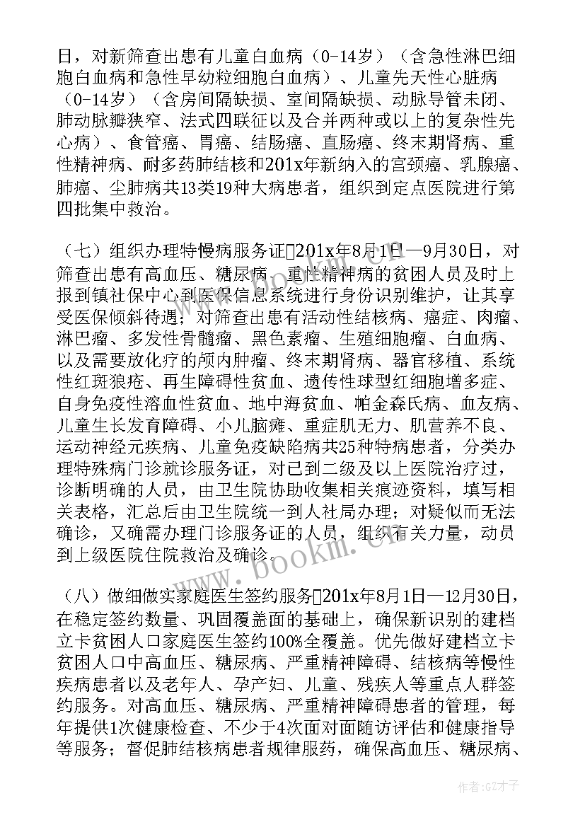 最新山西健康扶贫政策包括哪些 健康扶贫工作计划(模板5篇)