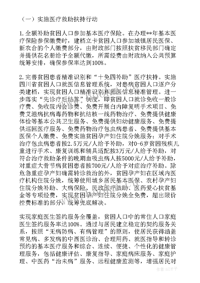 最新山西健康扶贫政策包括哪些 健康扶贫工作计划(模板5篇)