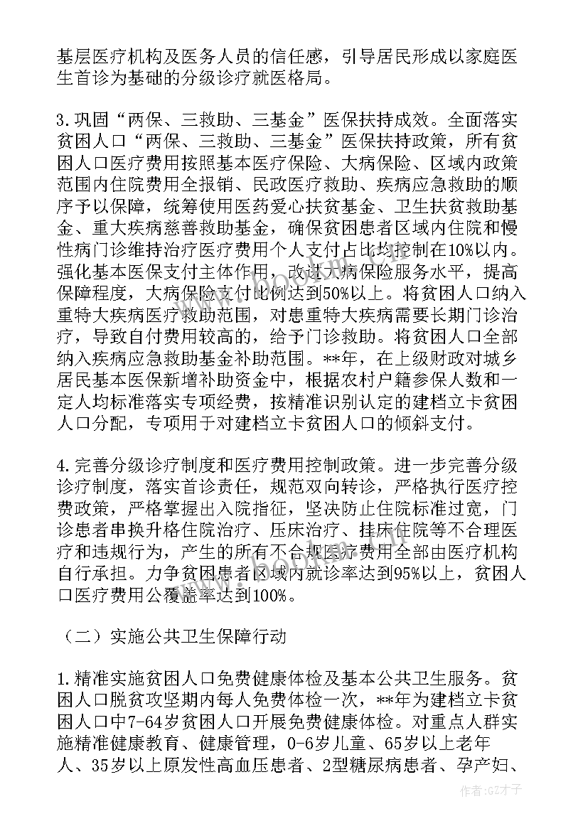 最新山西健康扶贫政策包括哪些 健康扶贫工作计划(模板5篇)