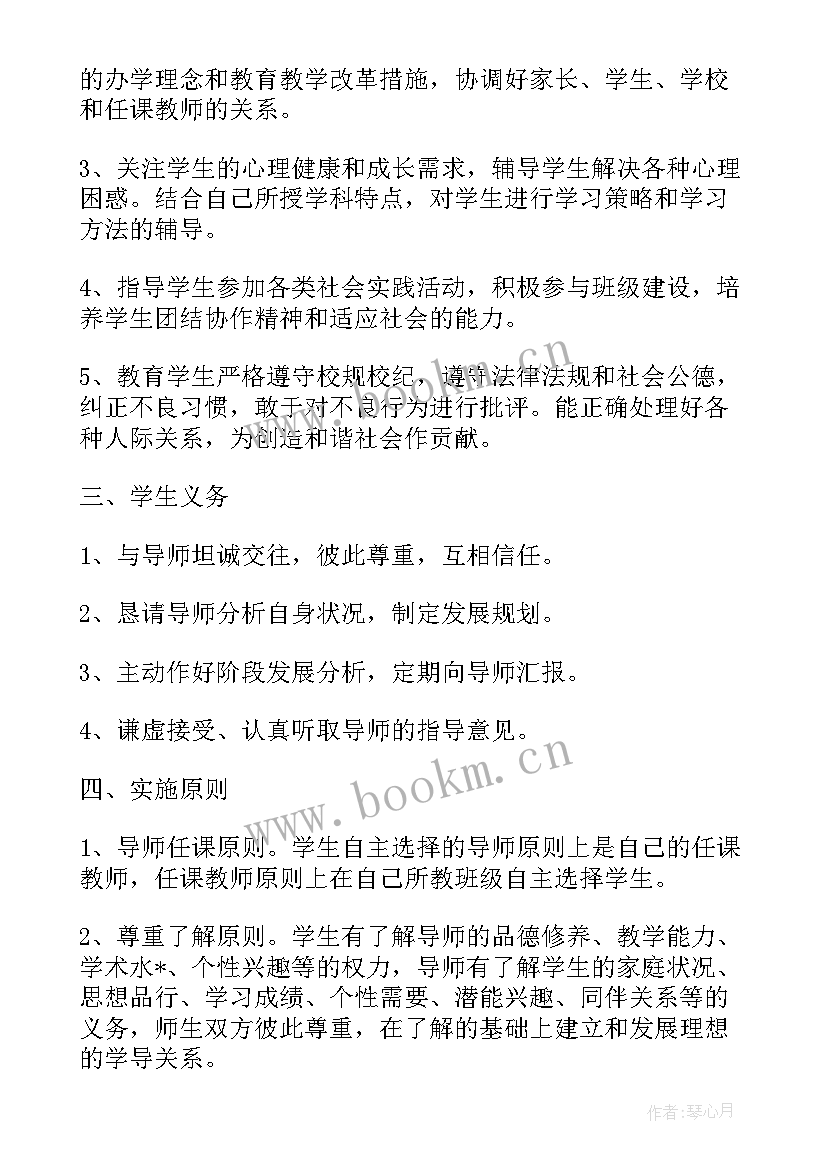 最新学业导师学年工作总结 高中社团导师学期工作计划(大全5篇)