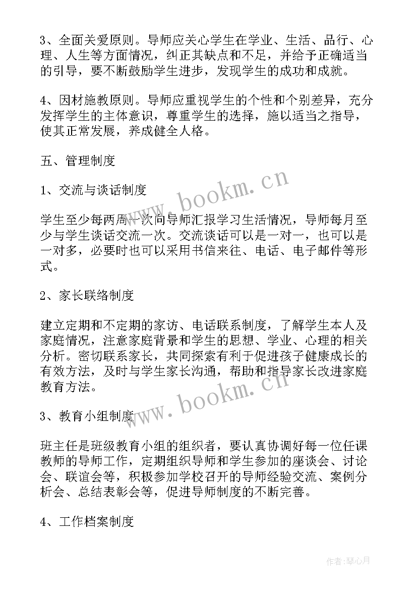 最新学业导师学年工作总结 高中社团导师学期工作计划(大全5篇)