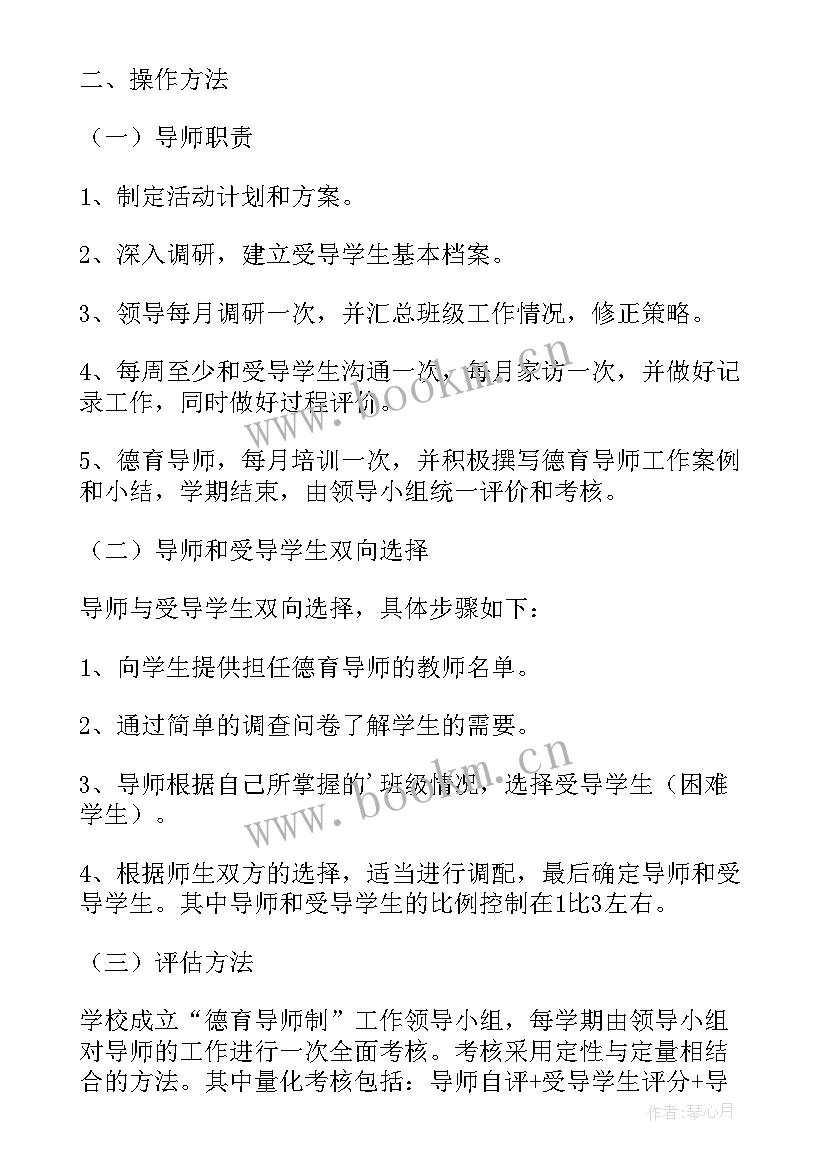 最新学业导师学年工作总结 高中社团导师学期工作计划(大全5篇)