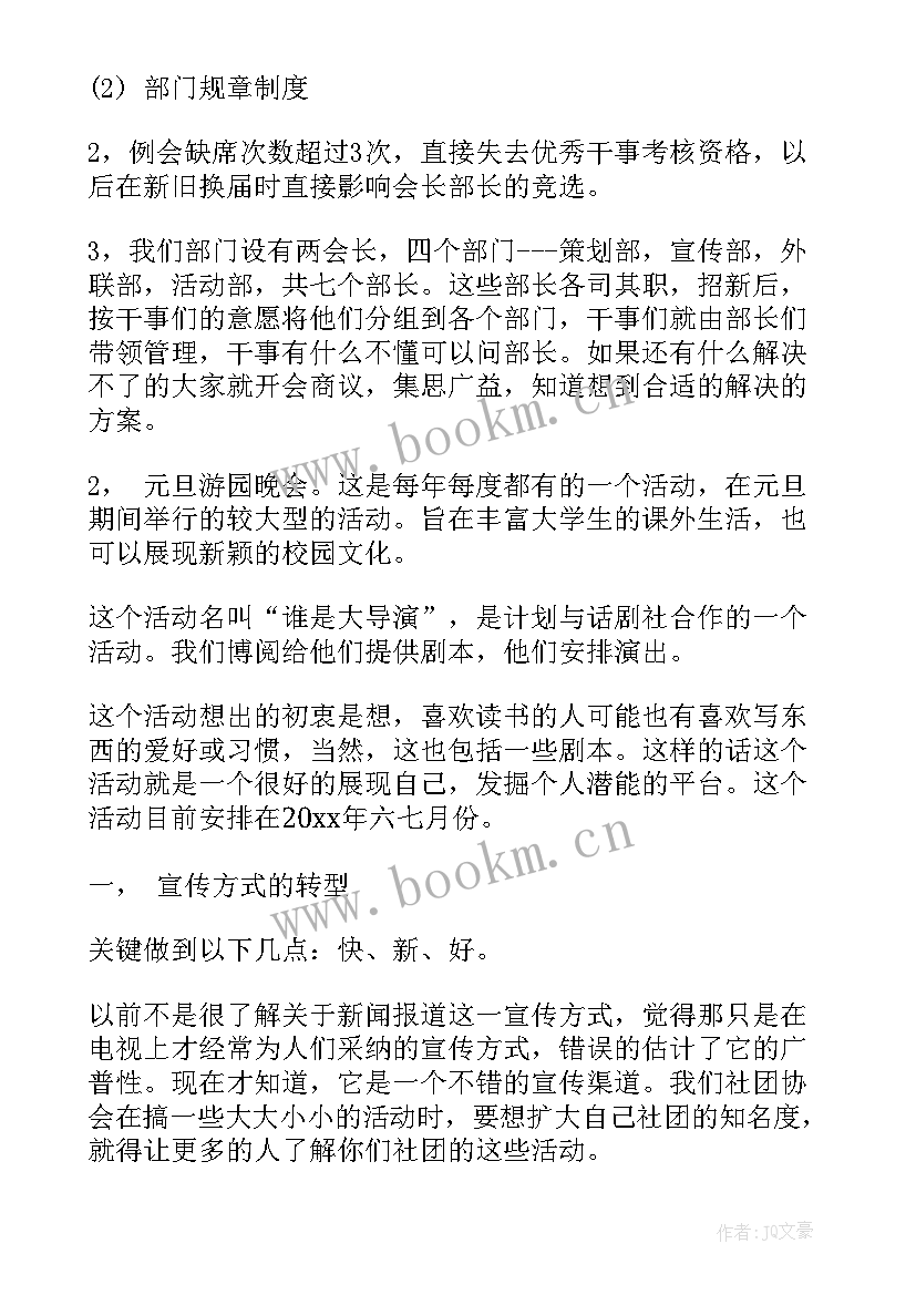 最新优抚工作计划 工作计划(大全9篇)