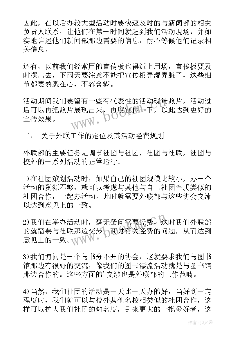 最新优抚工作计划 工作计划(大全9篇)