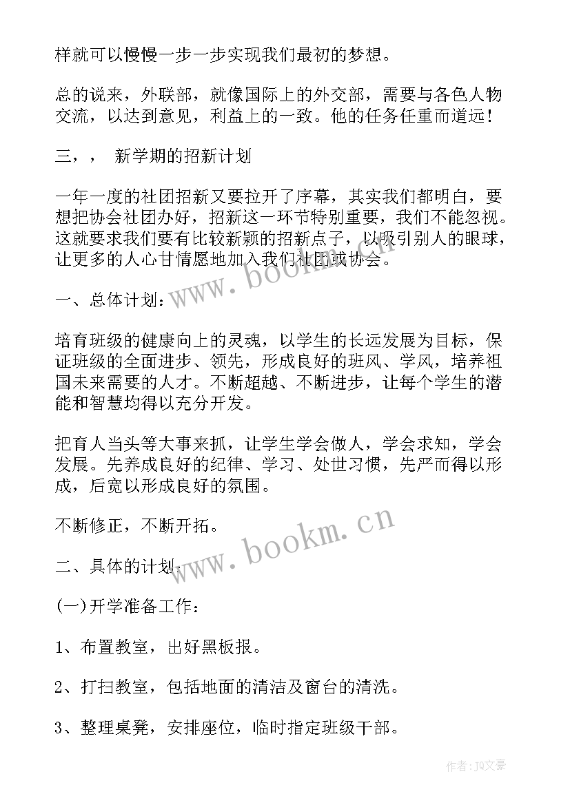 最新优抚工作计划 工作计划(大全9篇)