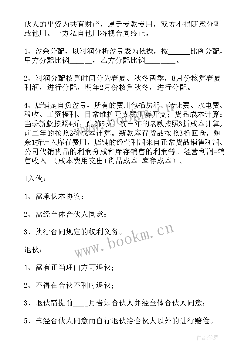 2023年按摩店的企业计划书(汇总5篇)