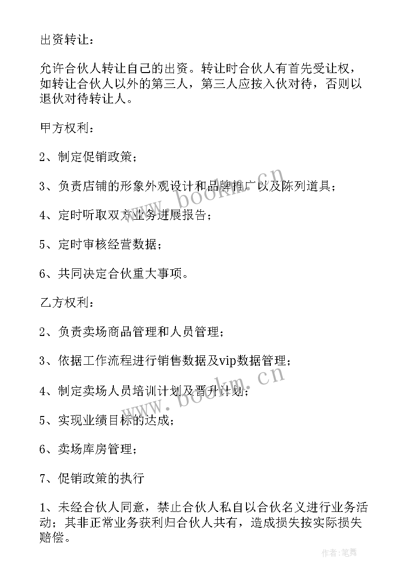 2023年按摩店的企业计划书(汇总5篇)