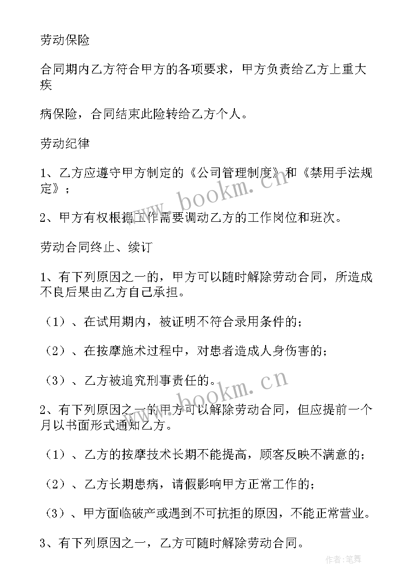 2023年按摩店的企业计划书(汇总5篇)