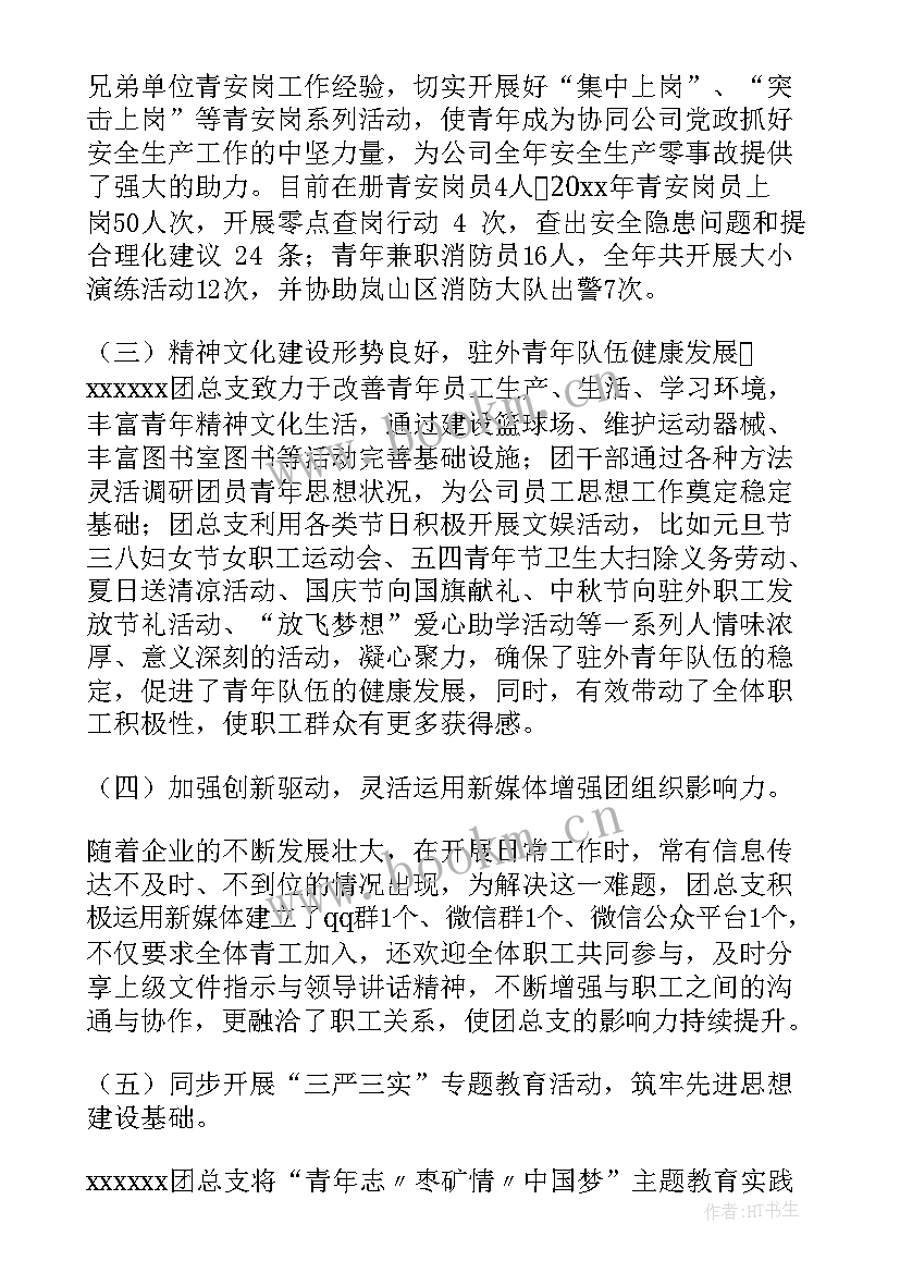 2023年团支部工作计划部队 团支部工作计划(模板7篇)