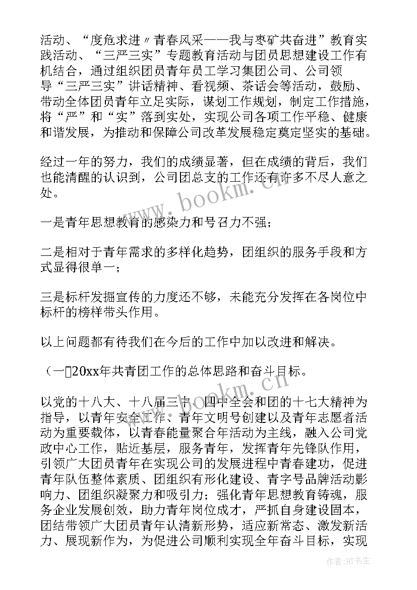 2023年团支部工作计划部队 团支部工作计划(模板7篇)