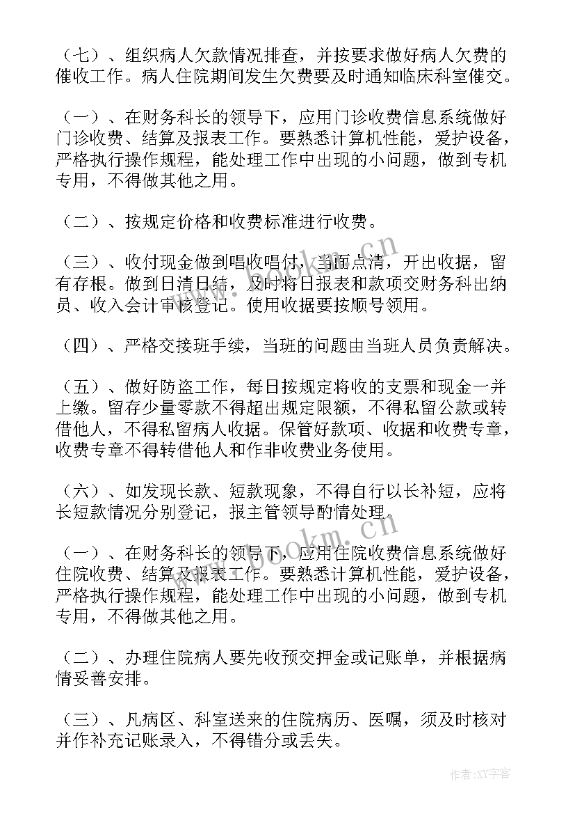 2023年医院收费岗位工作总结 医院收费员工作岗位职责(大全5篇)