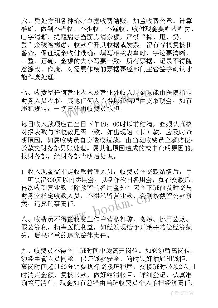 2023年医院收费岗位工作总结 医院收费员工作岗位职责(大全5篇)